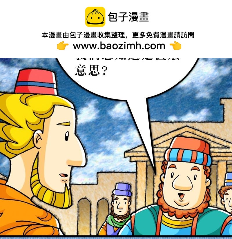 《漫画使徒行传》第17章保罗在雅典传道 第38页