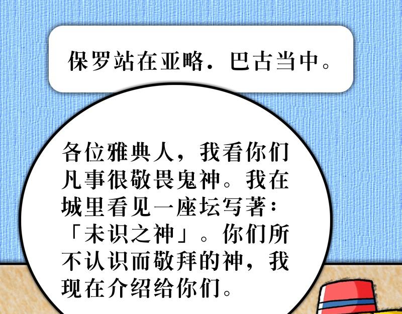 《漫画使徒行传》第17章保罗在雅典传道 第40页