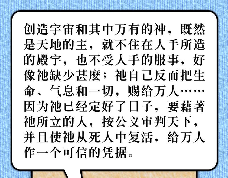 《漫画使徒行传》第17章保罗在雅典传道 第43页