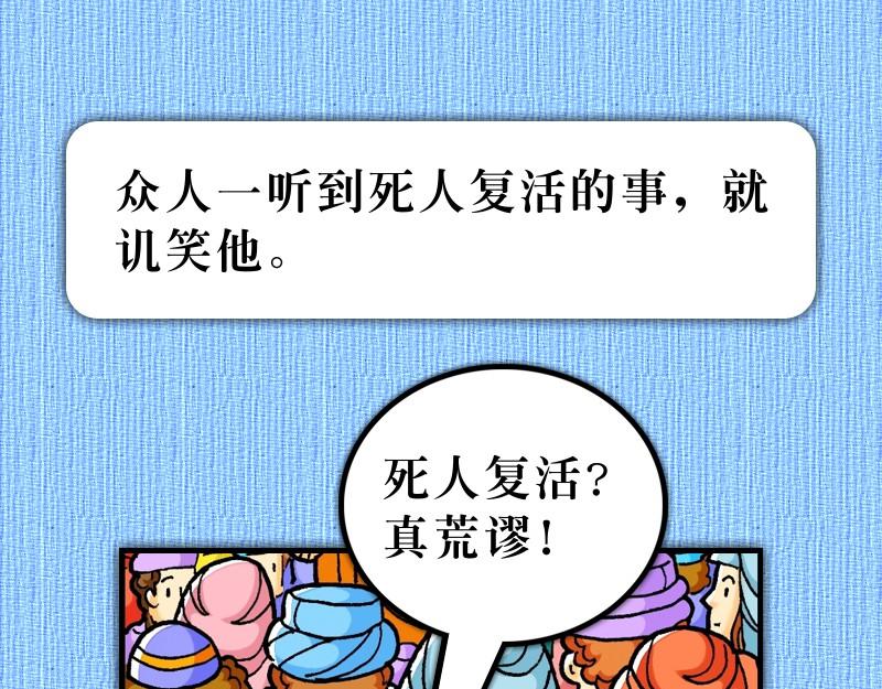《漫画使徒行传》第17章保罗在雅典传道 第46页