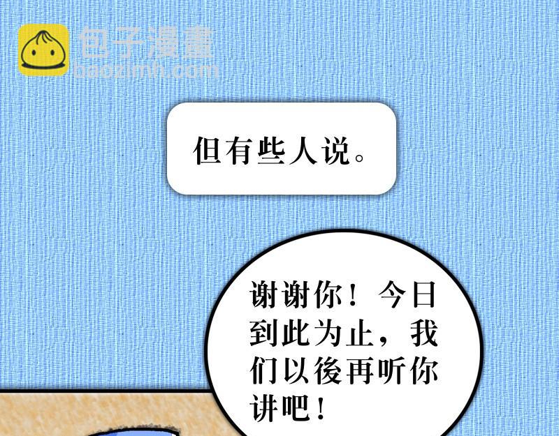 《漫画使徒行传》第17章保罗在雅典传道 第49页
