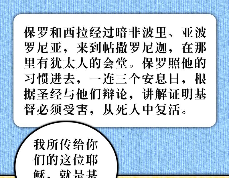 《漫画使徒行传》第17章保罗在雅典传道 第4页