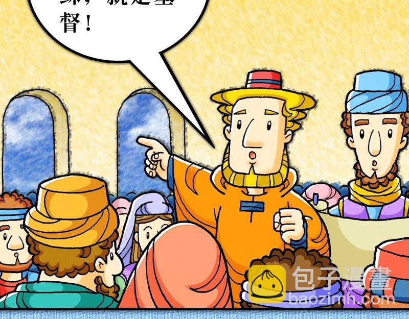 《漫画使徒行传》第17章保罗在雅典传道 第5页