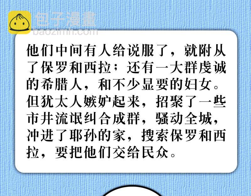 《漫画使徒行传》第17章保罗在雅典传道 第7页
