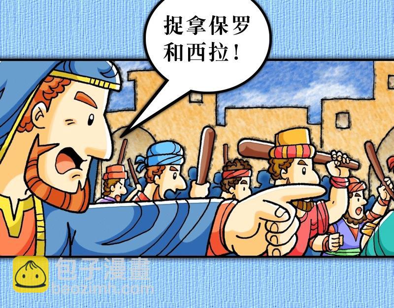 《漫画使徒行传》第17章保罗在雅典传道 第8页
