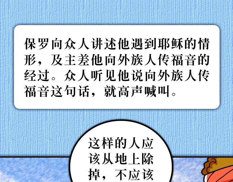 《漫画使徒行传》第22章罗马公民受保护 第10页