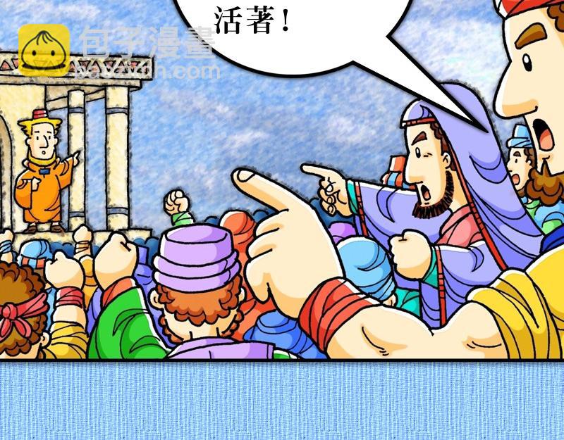 《漫画使徒行传》第22章罗马公民受保护 第11页