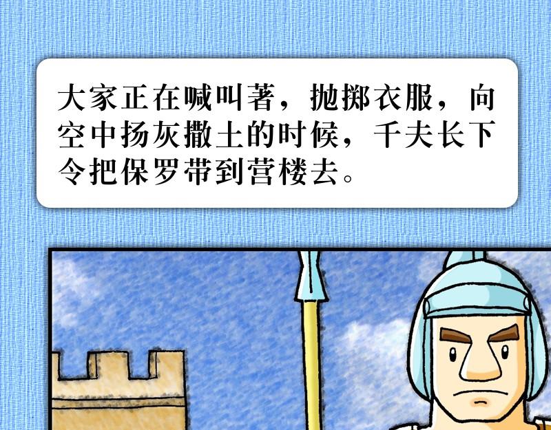 《漫画使徒行传》第22章罗马公民受保护 第13页