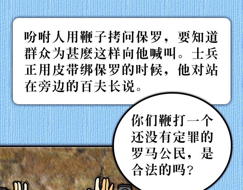 《漫画使徒行传》第22章罗马公民受保护 第16页