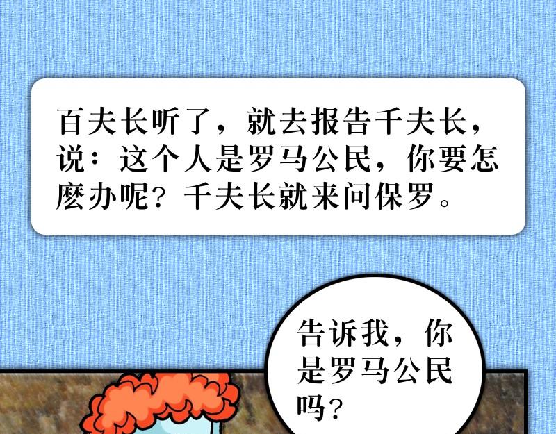 《漫画使徒行传》第22章罗马公民受保护 第19页