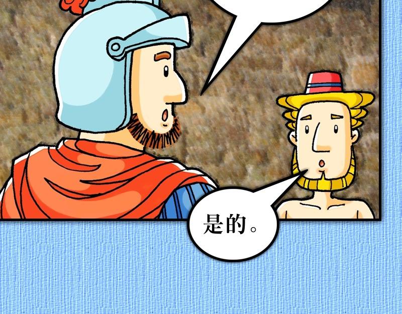 《漫画使徒行传》第22章罗马公民受保护 第20页