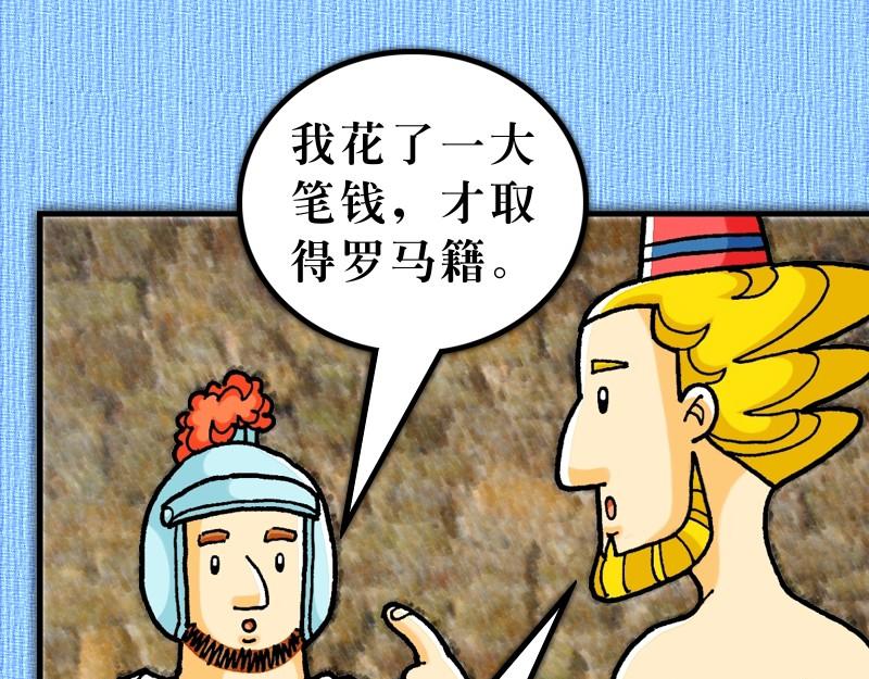 《漫画使徒行传》第22章罗马公民受保护 第22页