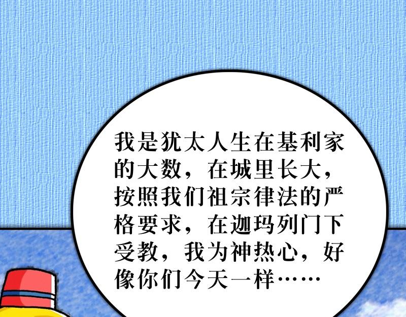 《漫画使徒行传》第22章罗马公民受保护 第7页
