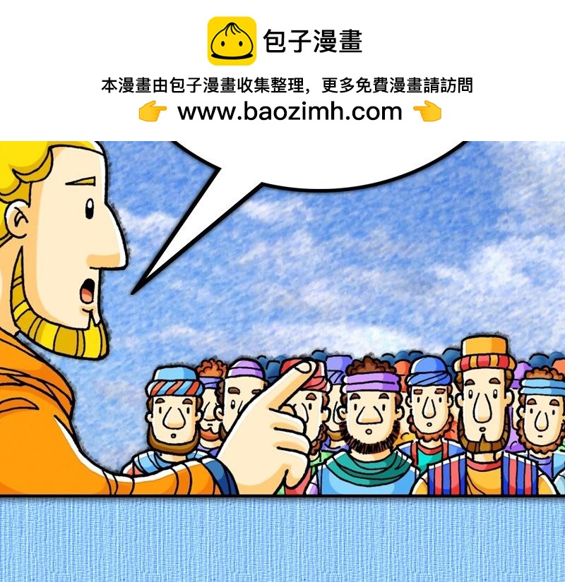 《漫画使徒行传》第22章罗马公民受保护 第8页