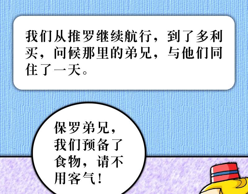 《漫画使徒行传》第21章耶路撒冷的骚乱 第13页