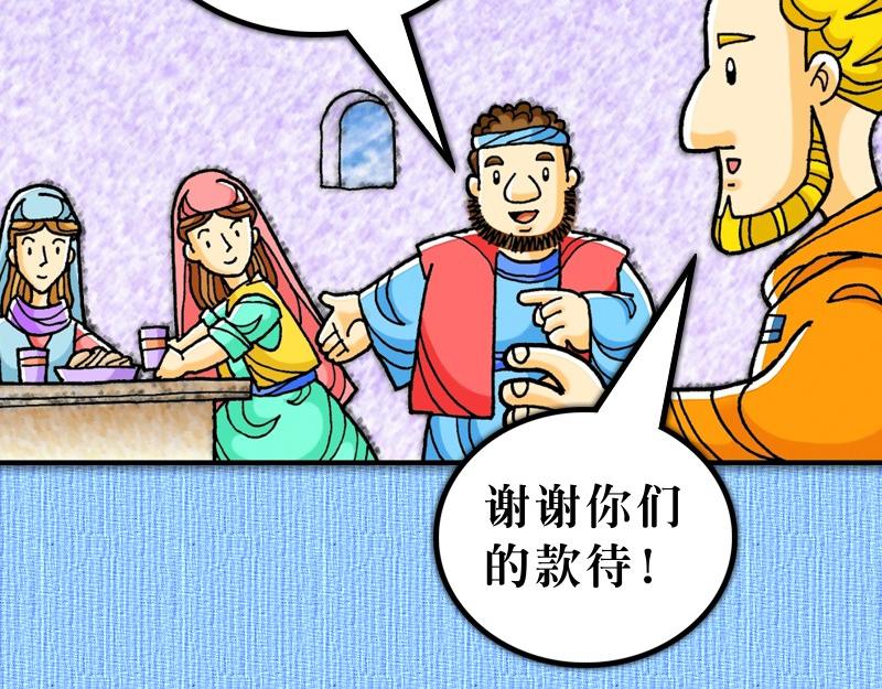 《漫画使徒行传》第21章耶路撒冷的骚乱 第14页
