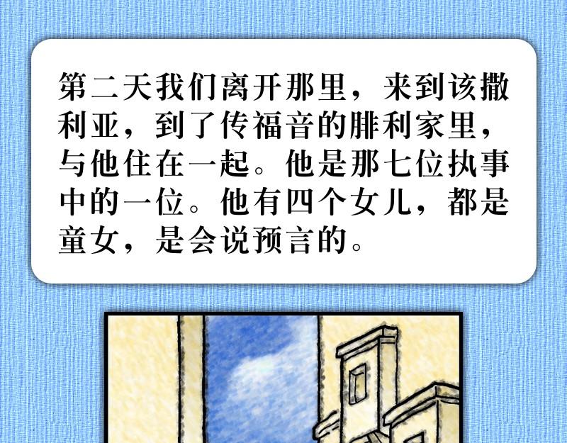 《漫画使徒行传》第21章耶路撒冷的骚乱 第16页