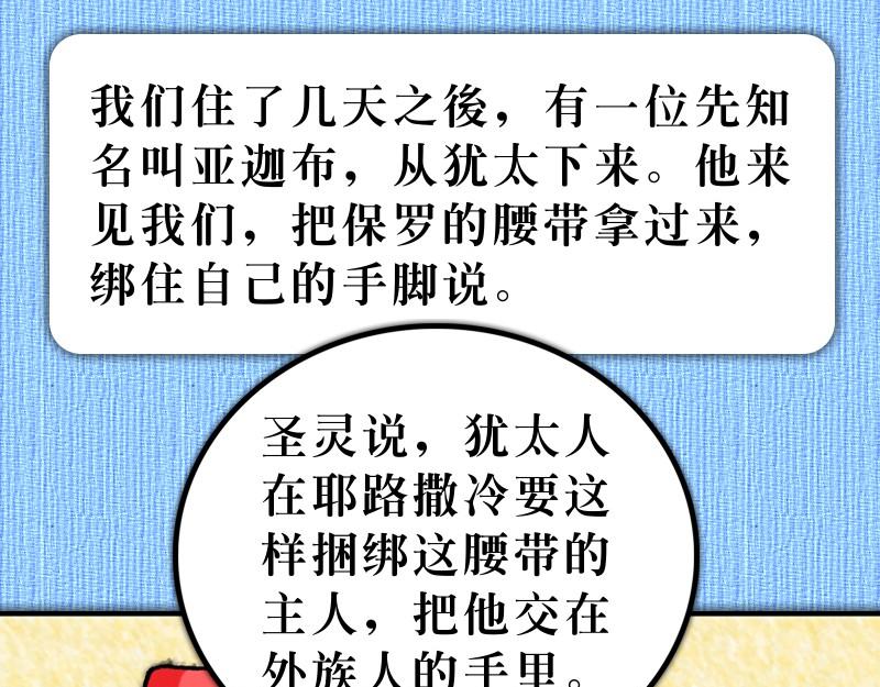 《漫画使徒行传》第21章耶路撒冷的骚乱 第19页