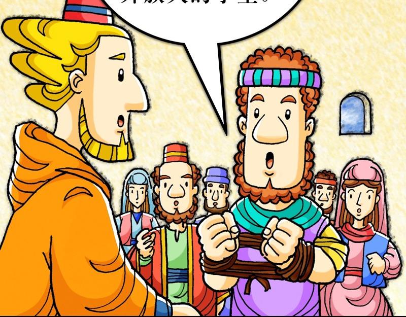 《漫画使徒行传》第21章耶路撒冷的骚乱 第20页