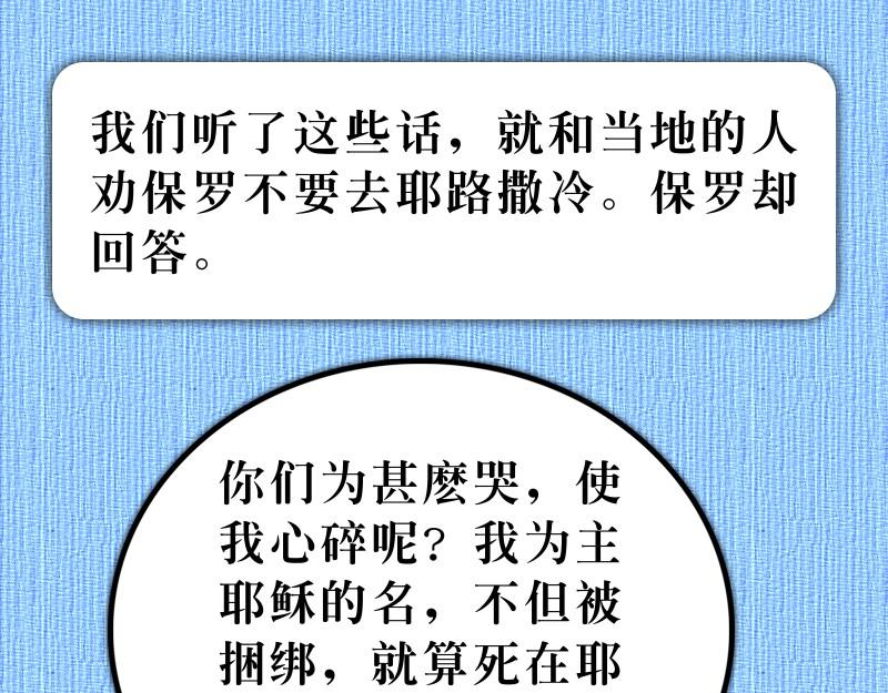 《漫画使徒行传》第21章耶路撒冷的骚乱 第22页