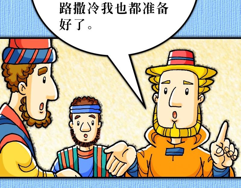 《漫画使徒行传》第21章耶路撒冷的骚乱 第23页
