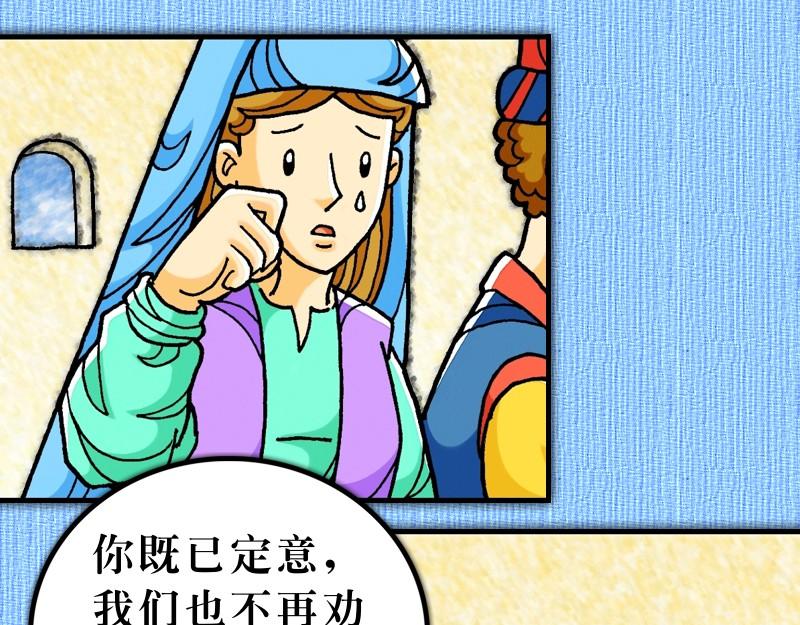 《漫画使徒行传》第21章耶路撒冷的骚乱 第25页