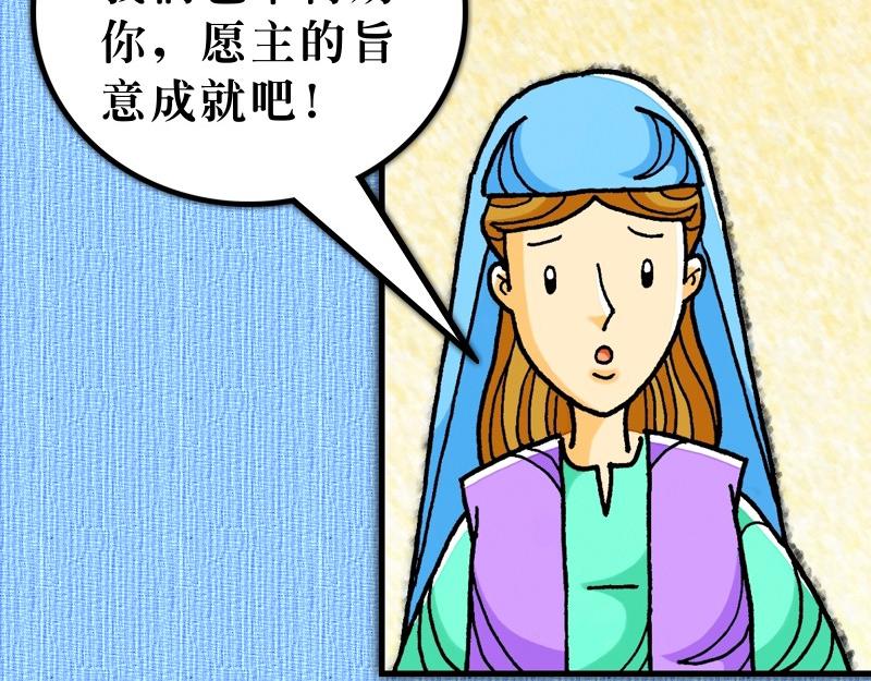 《漫画使徒行传》第21章耶路撒冷的骚乱 第26页