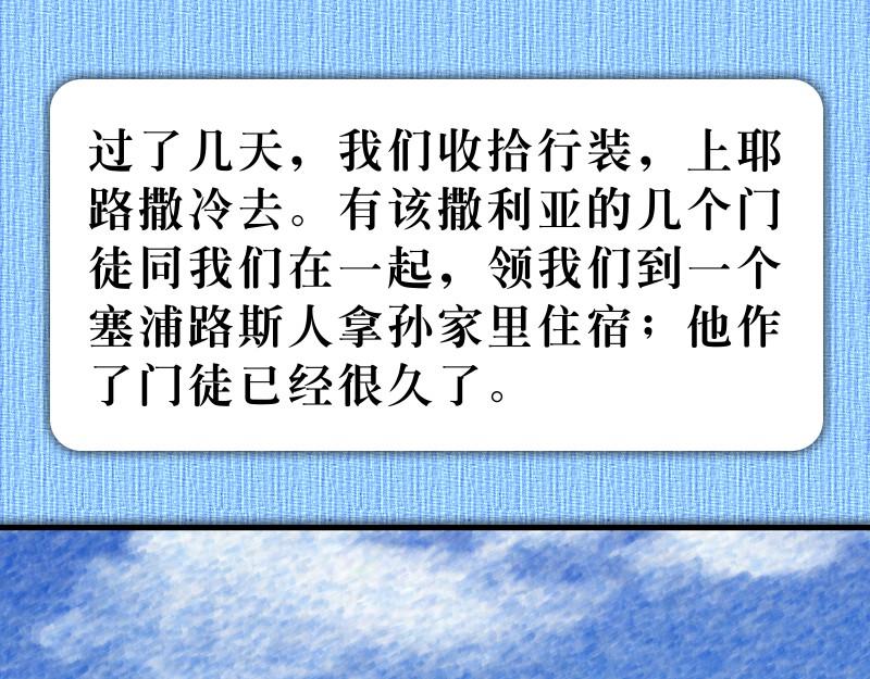 《漫画使徒行传》第21章耶路撒冷的骚乱 第28页