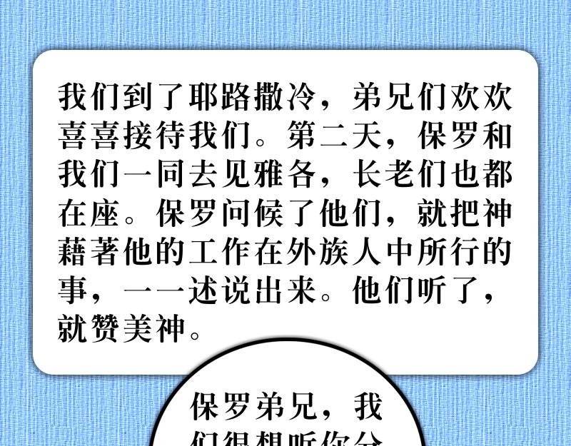 《漫画使徒行传》第21章耶路撒冷的骚乱 第31页