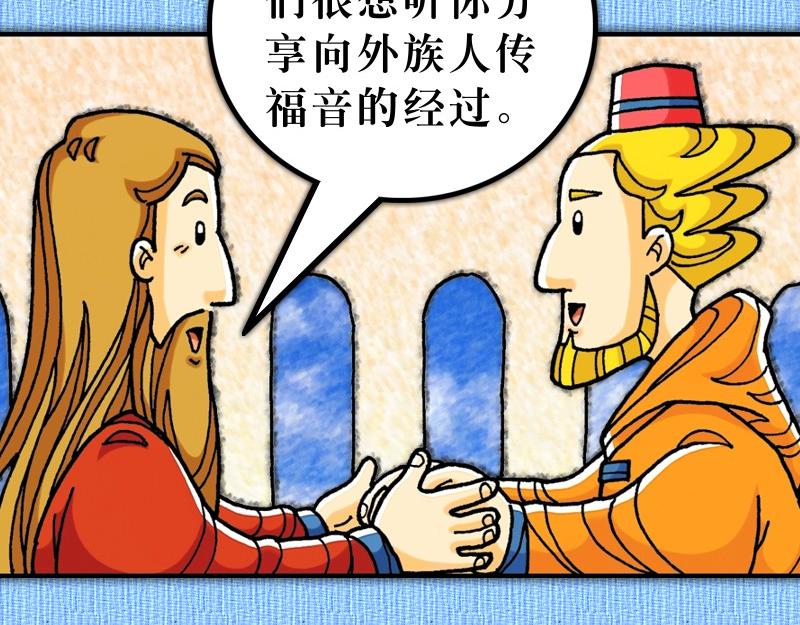 《漫画使徒行传》第21章耶路撒冷的骚乱 第32页