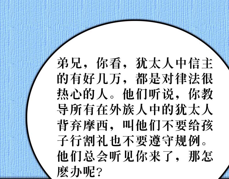 《漫画使徒行传》第21章耶路撒冷的骚乱 第34页