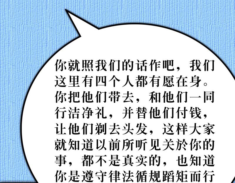 《漫画使徒行传》第21章耶路撒冷的骚乱 第37页