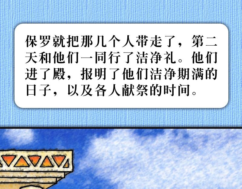 《漫画使徒行传》第21章耶路撒冷的骚乱 第40页