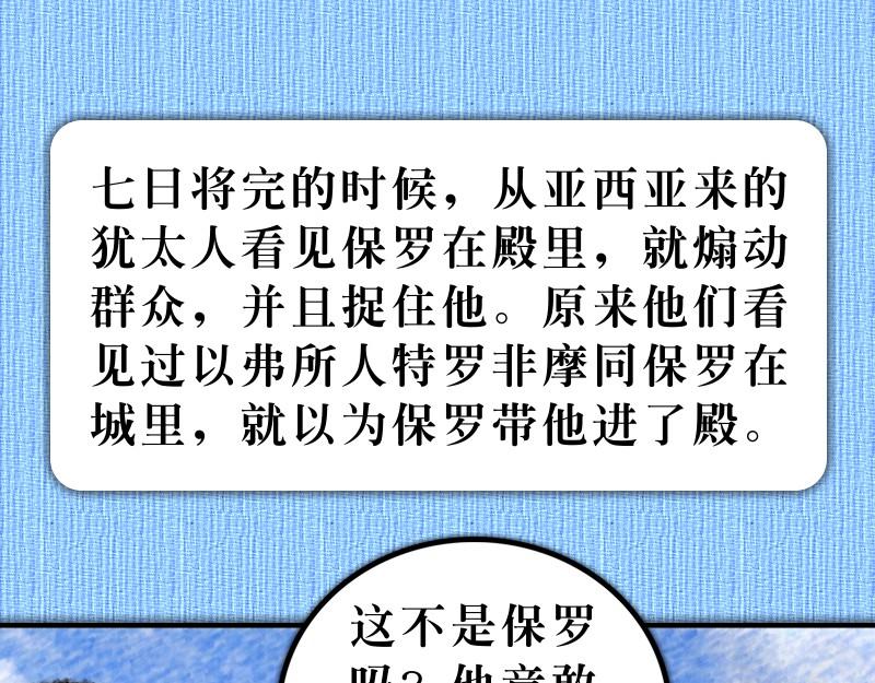 《漫画使徒行传》第21章耶路撒冷的骚乱 第43页