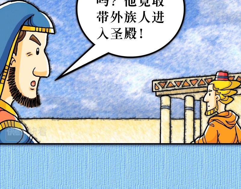《漫画使徒行传》第21章耶路撒冷的骚乱 第44页