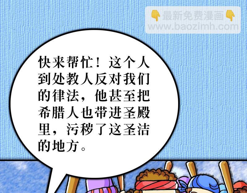 《漫画使徒行传》第21章耶路撒冷的骚乱 第46页