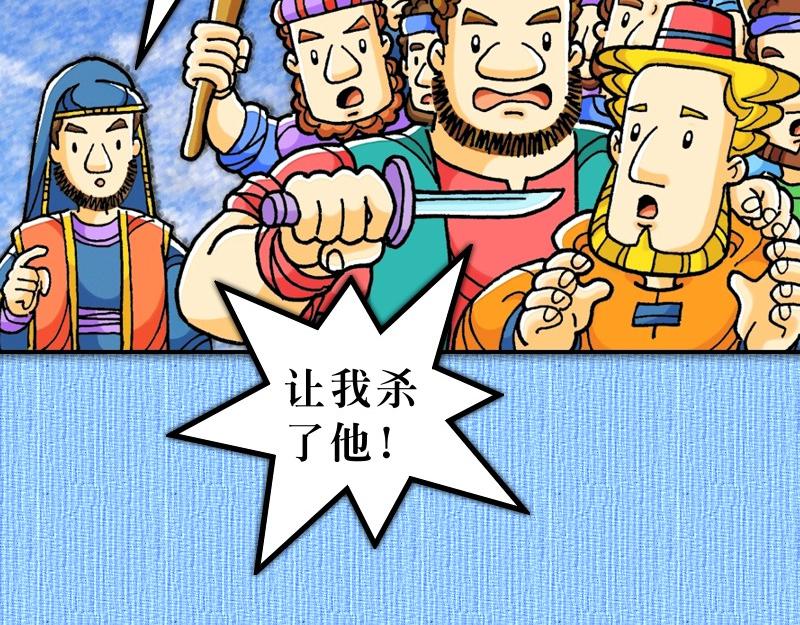 《漫画使徒行传》第21章耶路撒冷的骚乱 第47页