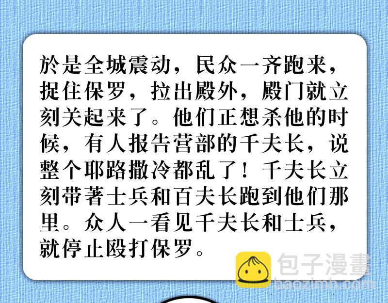 《漫画使徒行传》第21章耶路撒冷的骚乱 第49页