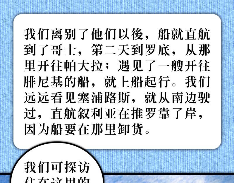《漫画使徒行传》第21章耶路撒冷的骚乱 第4页