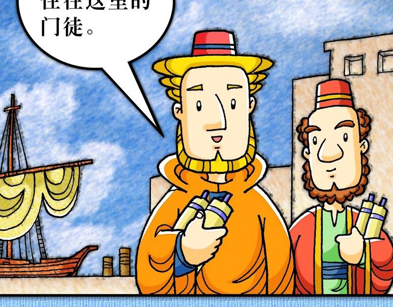 《漫画使徒行传》第21章耶路撒冷的骚乱 第5页