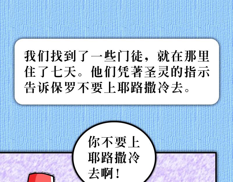 《漫画使徒行传》第21章耶路撒冷的骚乱 第7页