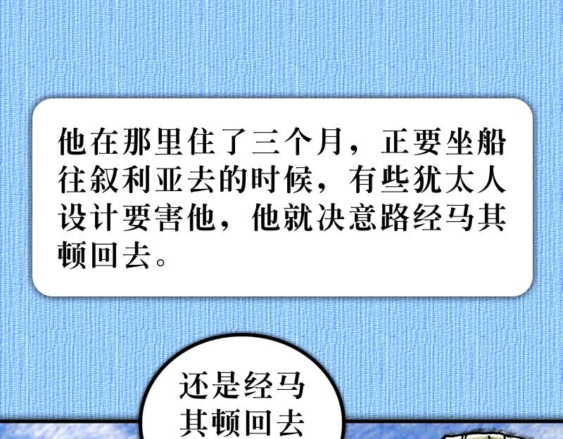 《漫画使徒行传》第20章窗台听道犹推古 第10页