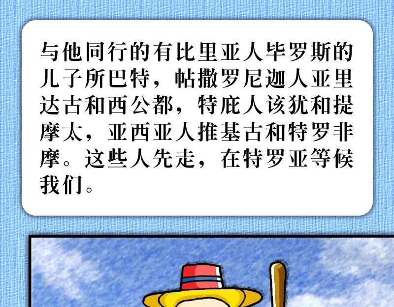 《漫画使徒行传》第20章窗台听道犹推古 第13页