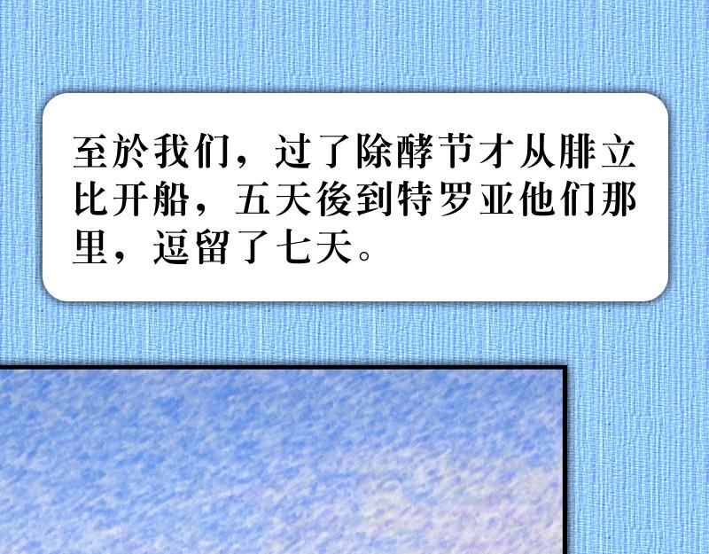 《漫画使徒行传》第20章窗台听道犹推古 第16页