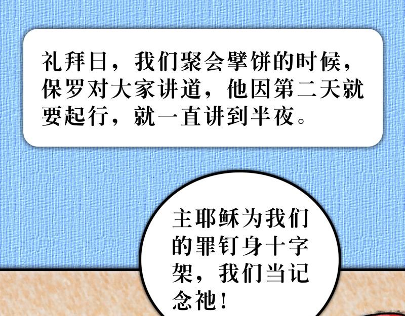 《漫画使徒行传》第20章窗台听道犹推古 第19页