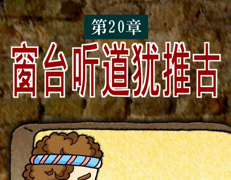 《漫画使徒行传》第20章窗台听道犹推古 第1页