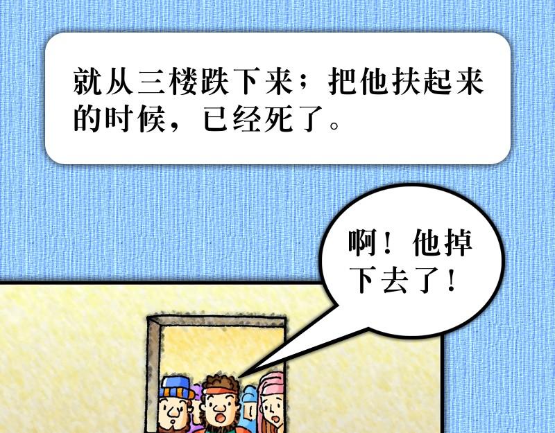 《漫画使徒行传》第20章窗台听道犹推古 第25页