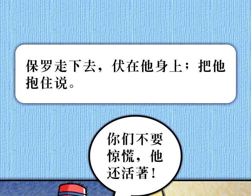 《漫画使徒行传》第20章窗台听道犹推古 第28页