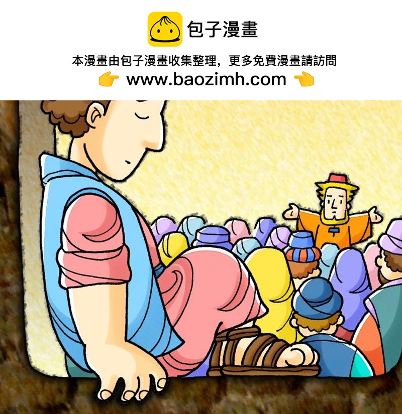 《漫画使徒行传》第20章窗台听道犹推古 第2页