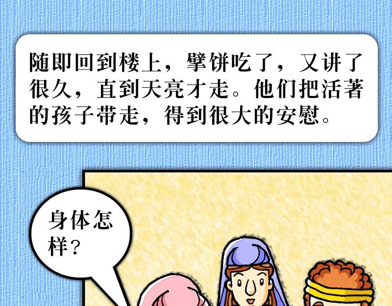 《漫画使徒行传》第20章窗台听道犹推古 第31页